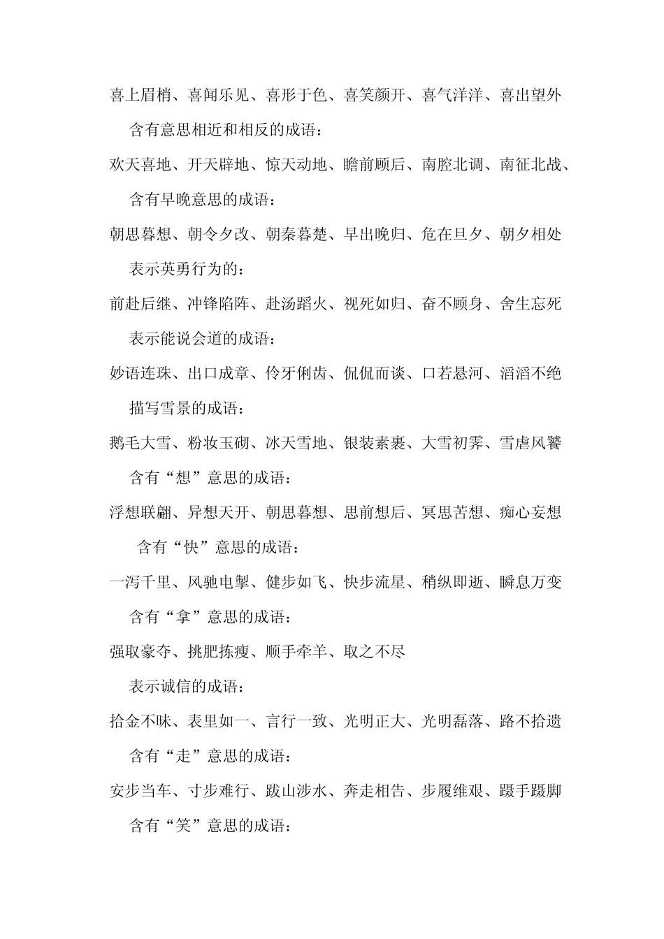 六年级语文小学生成语积累复习_第2页