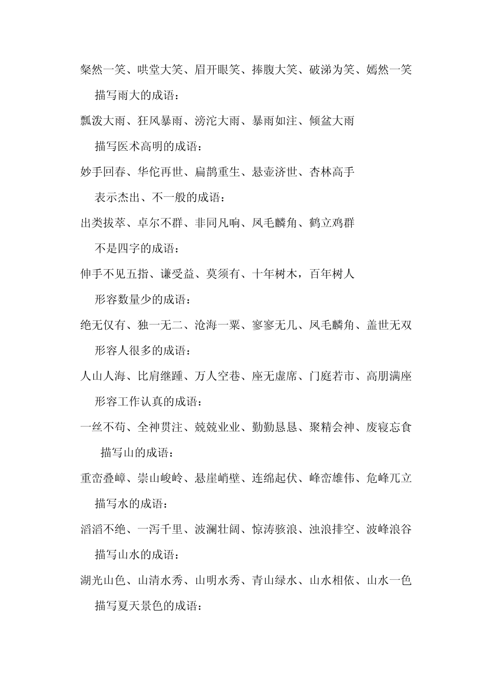 六年级语文小学生成语积累复习_第3页