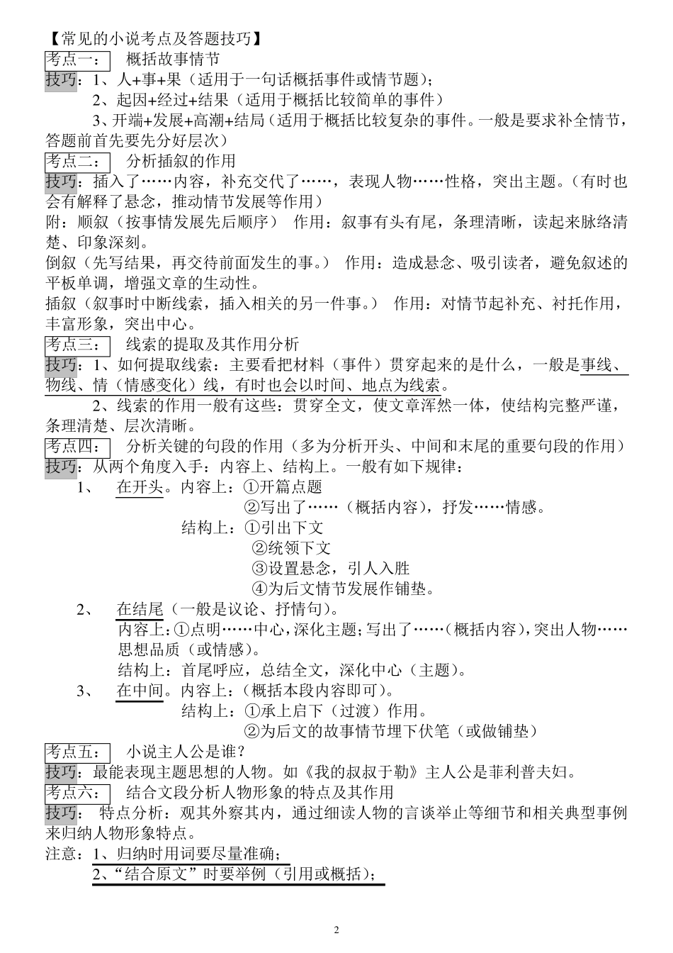 六年级语文小说单元阅读技巧详细版_第2页