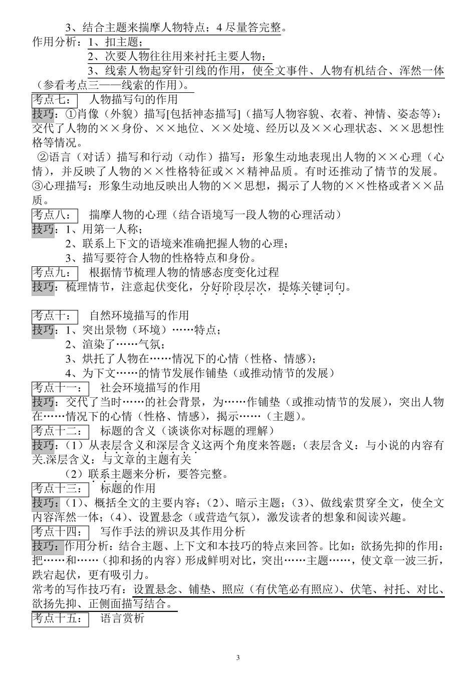 六年级语文小说单元阅读技巧详细版_第3页