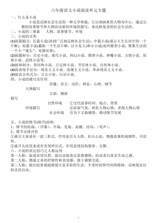 六年级语文小说单元阅读技巧详细版