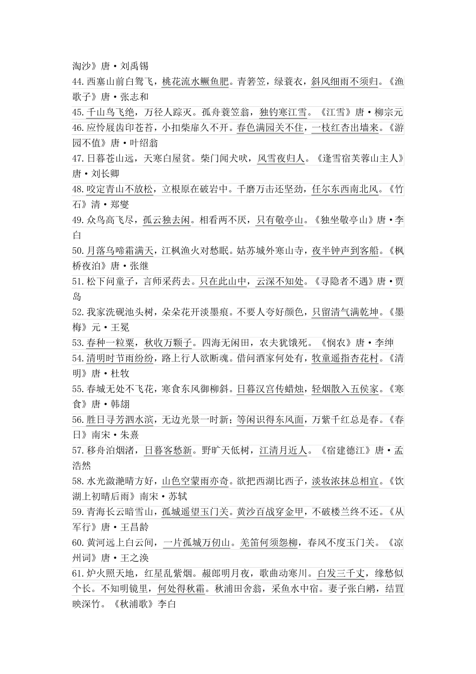 六年级语文必背知识点归纳_第3页