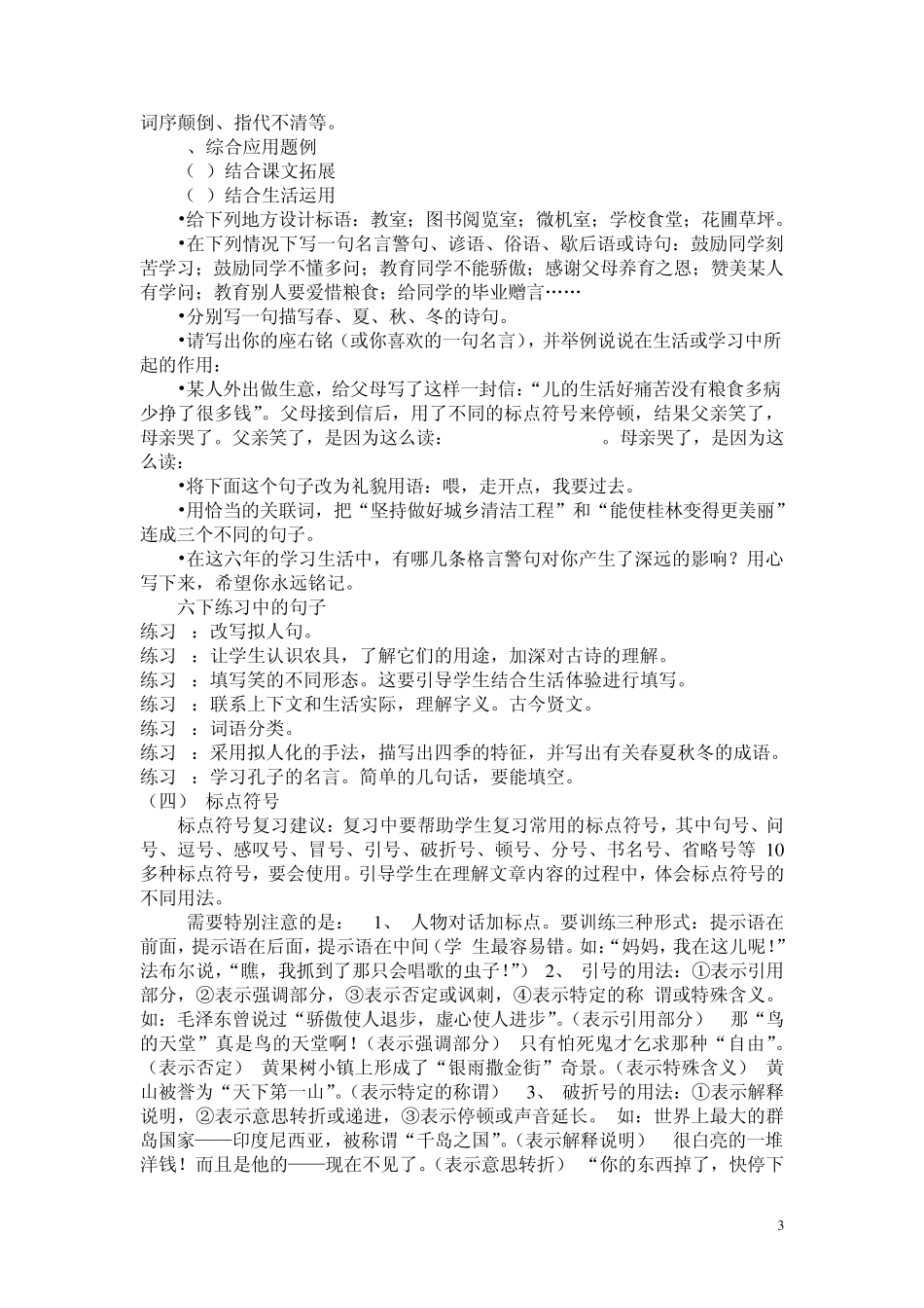 六年级语文总复习交流会发言稿1周春梅_第3页