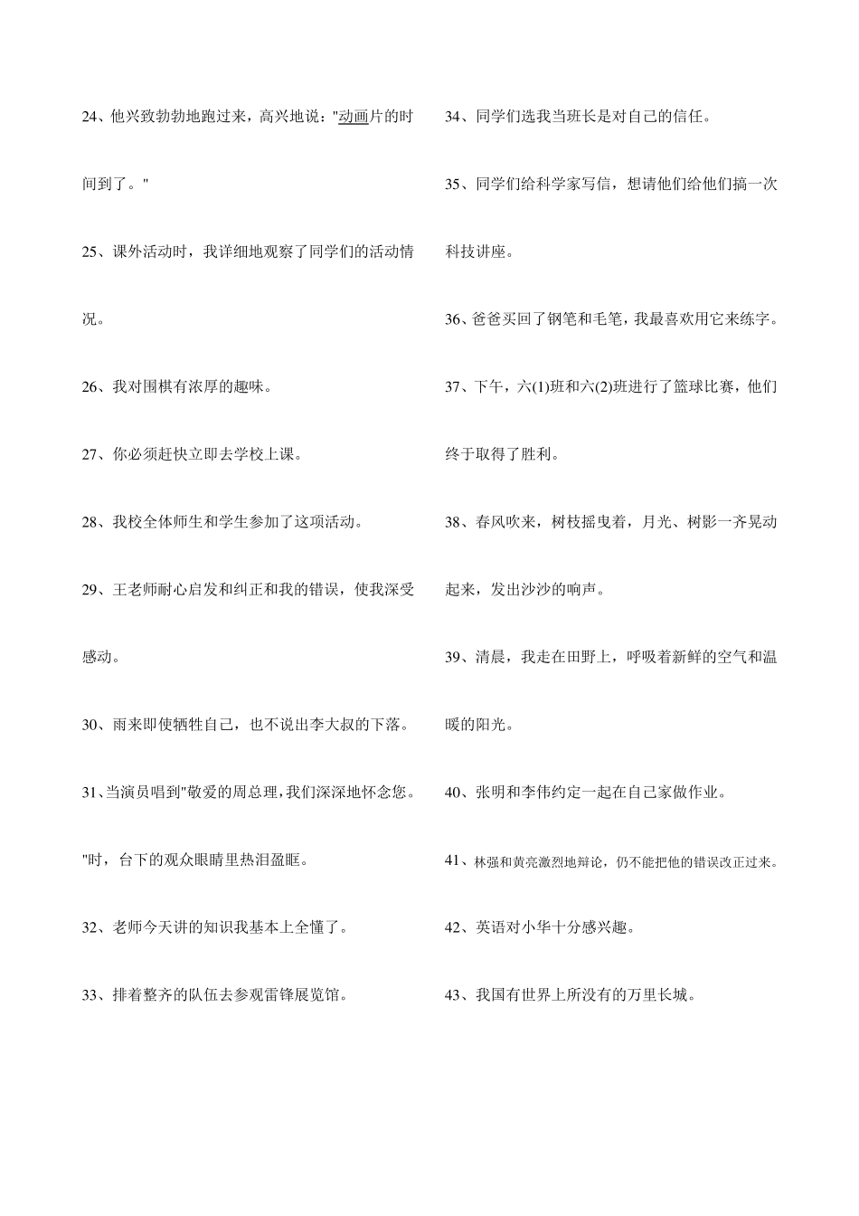 六年级语文总复习修改病句专题练习_第2页