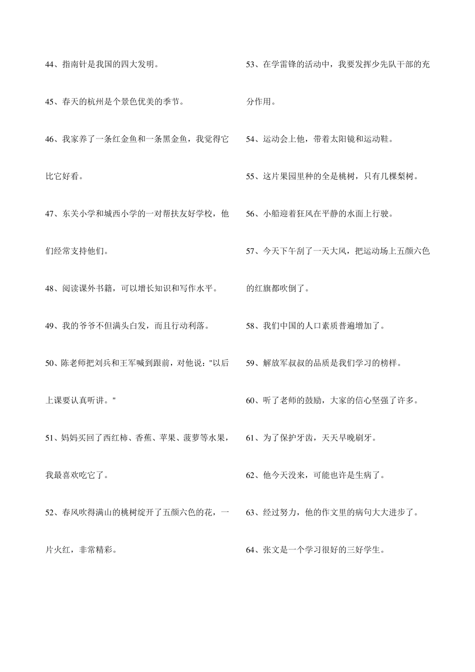 六年级语文总复习修改病句专题练习_第3页
