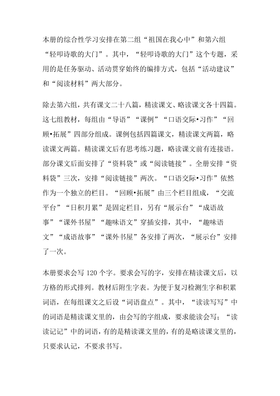 六年级语文教学目标_第2页