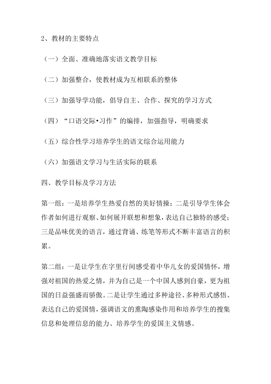 六年级语文教学目标_第3页