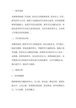 六年级语文教学目标