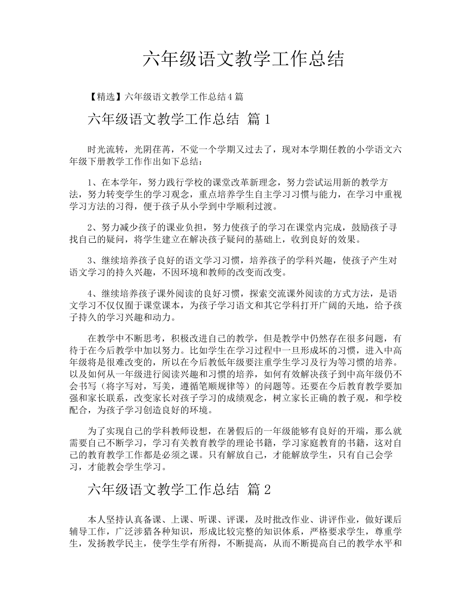六年级语文教学工作总结_第1页