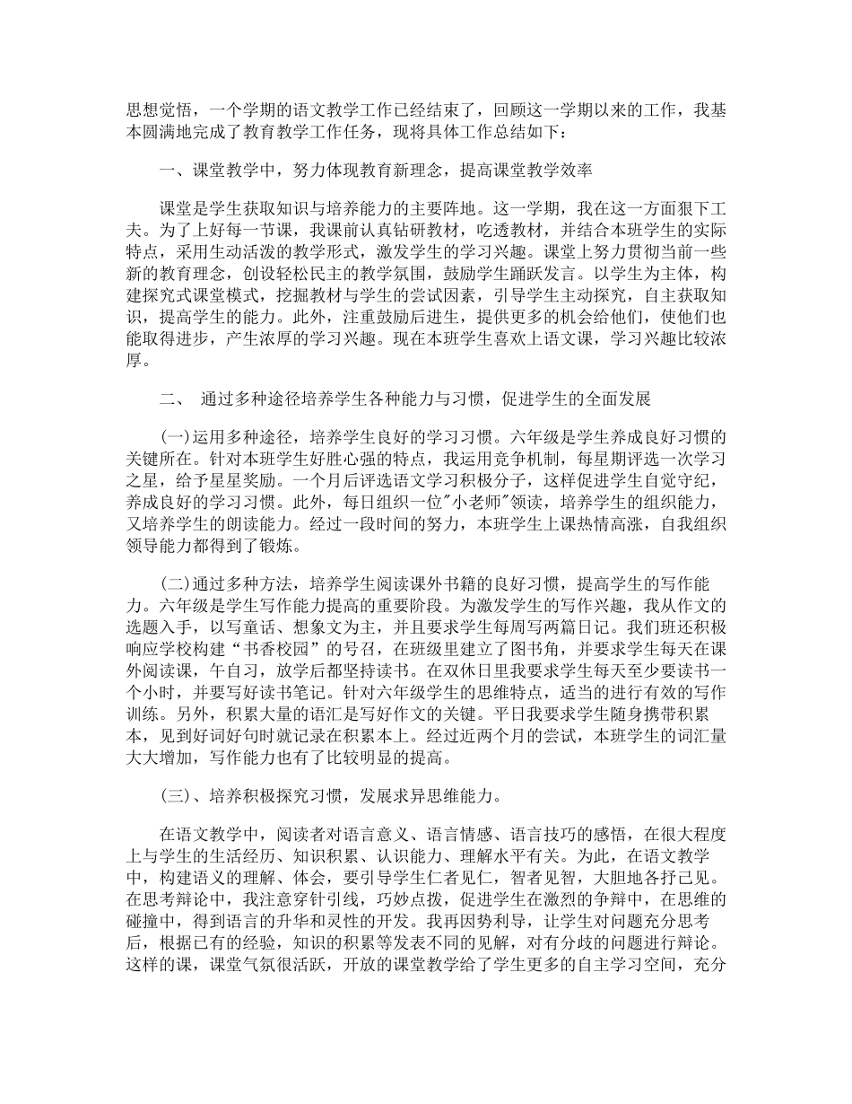 六年级语文教学工作总结_第2页