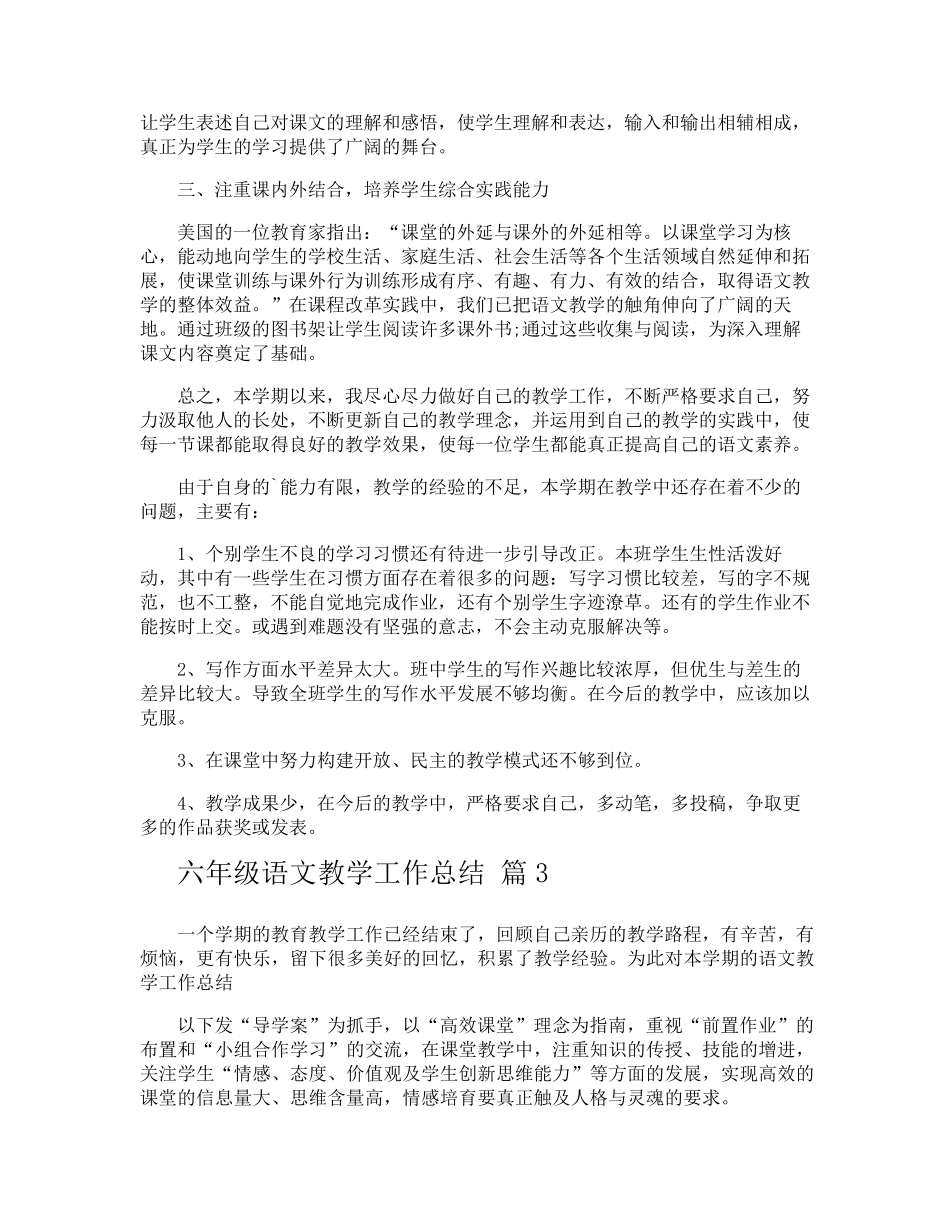 六年级语文教学工作总结_第3页