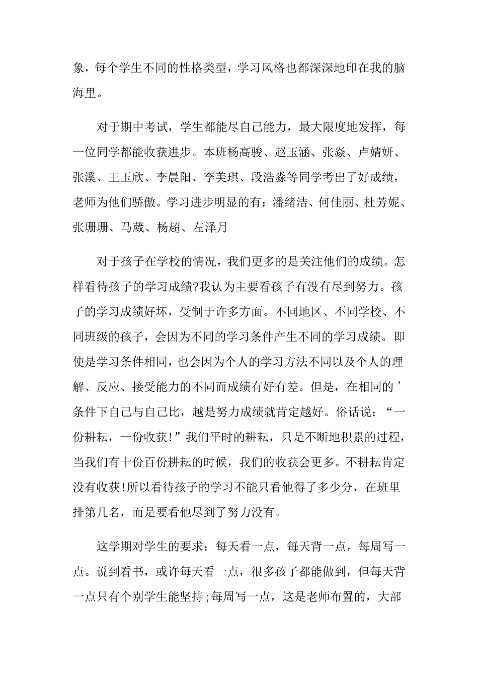 六年级语文教师家长会发言稿范文(4篇)_第2页