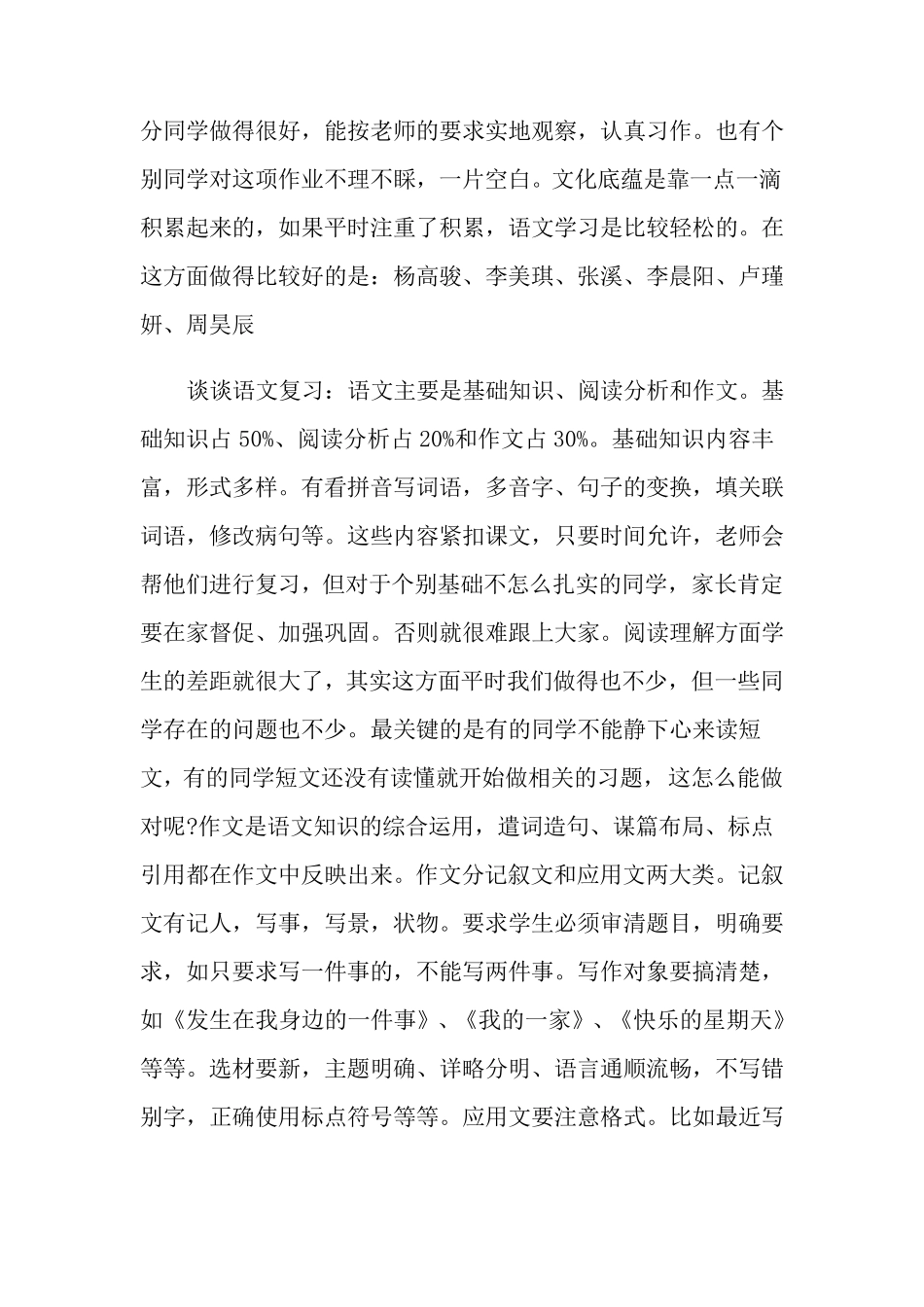 六年级语文教师家长会发言稿范文(4篇)_第3页