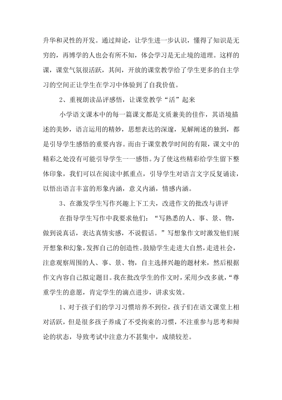 六年级语文教学工作总结第二学期_第2页