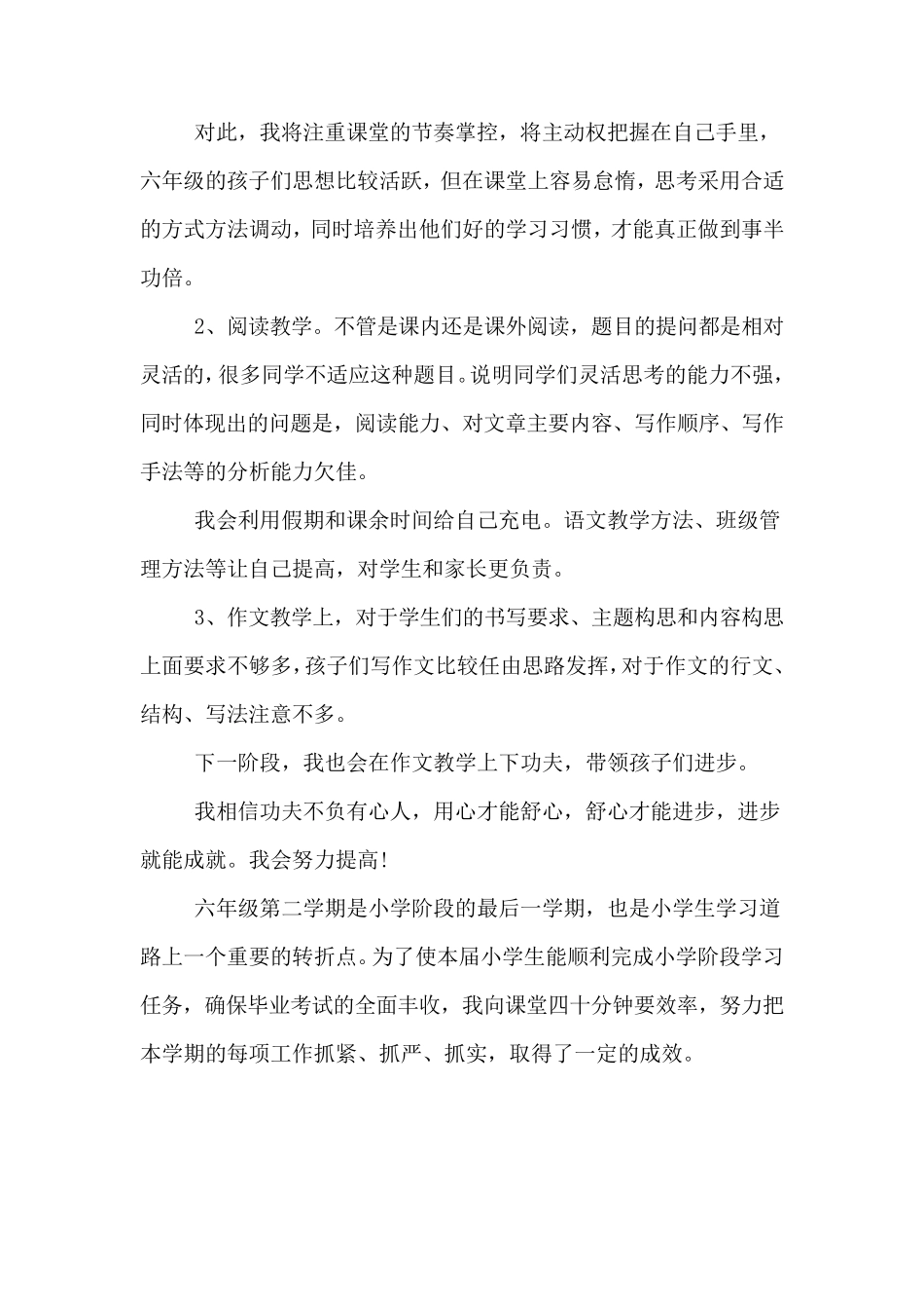 六年级语文教学工作总结第二学期_第3页