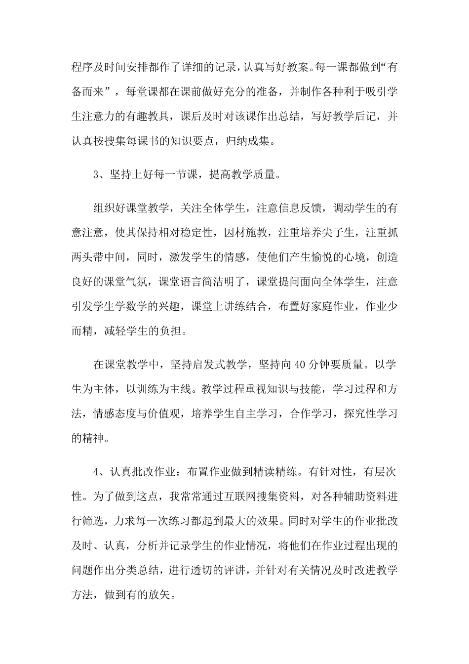 六年级语文教师教学工作总结_第2页