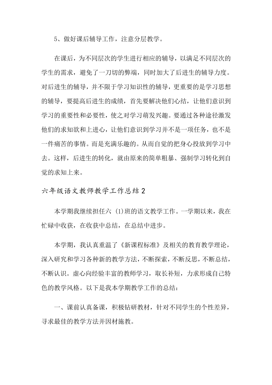六年级语文教师教学工作总结_第3页