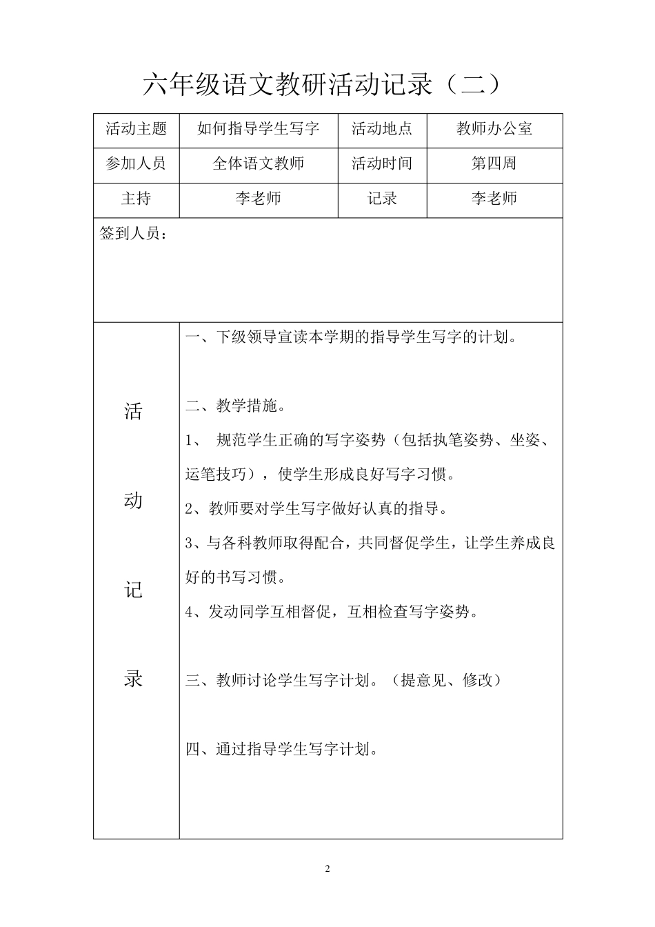 六年级语文教研活动记录一2_第2页