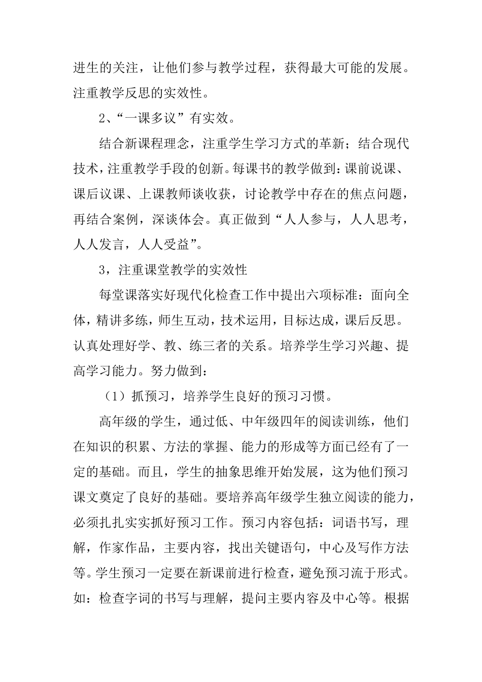 六年级语文教研组工作计划_第2页