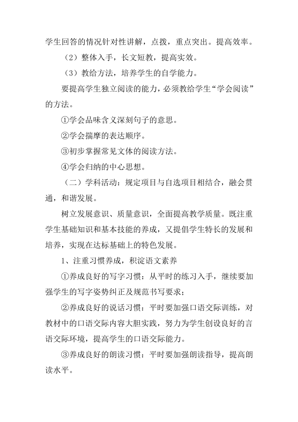 六年级语文教研组工作计划_第3页