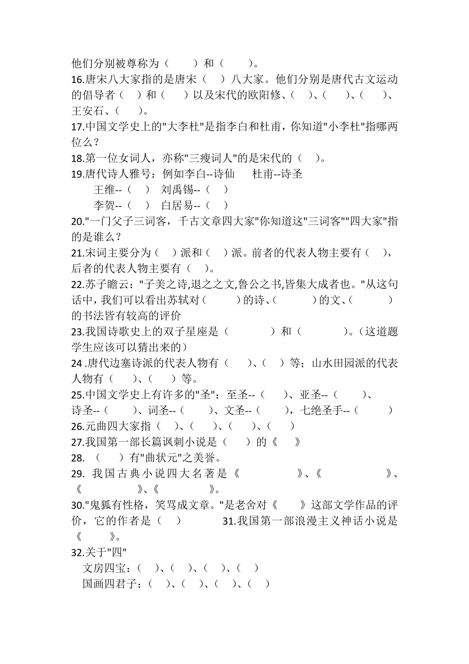 六年级语文文学常识大全_第2页