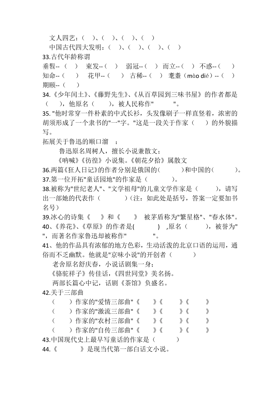 六年级语文文学常识大全_第3页