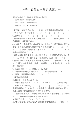 六年级语文文学常识大全