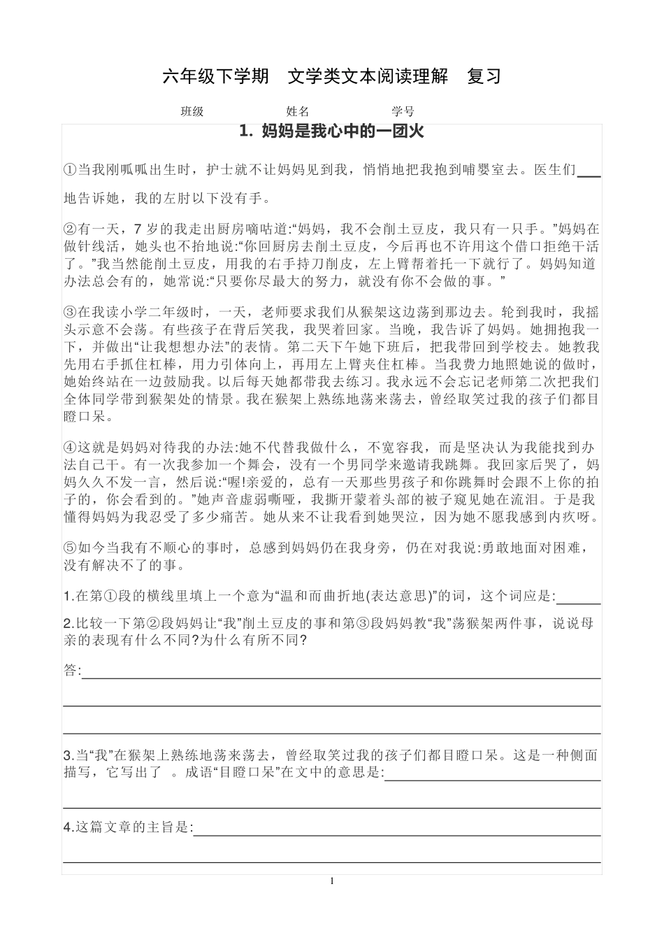 六年级语文文学类文本阅读理解复习题_第1页