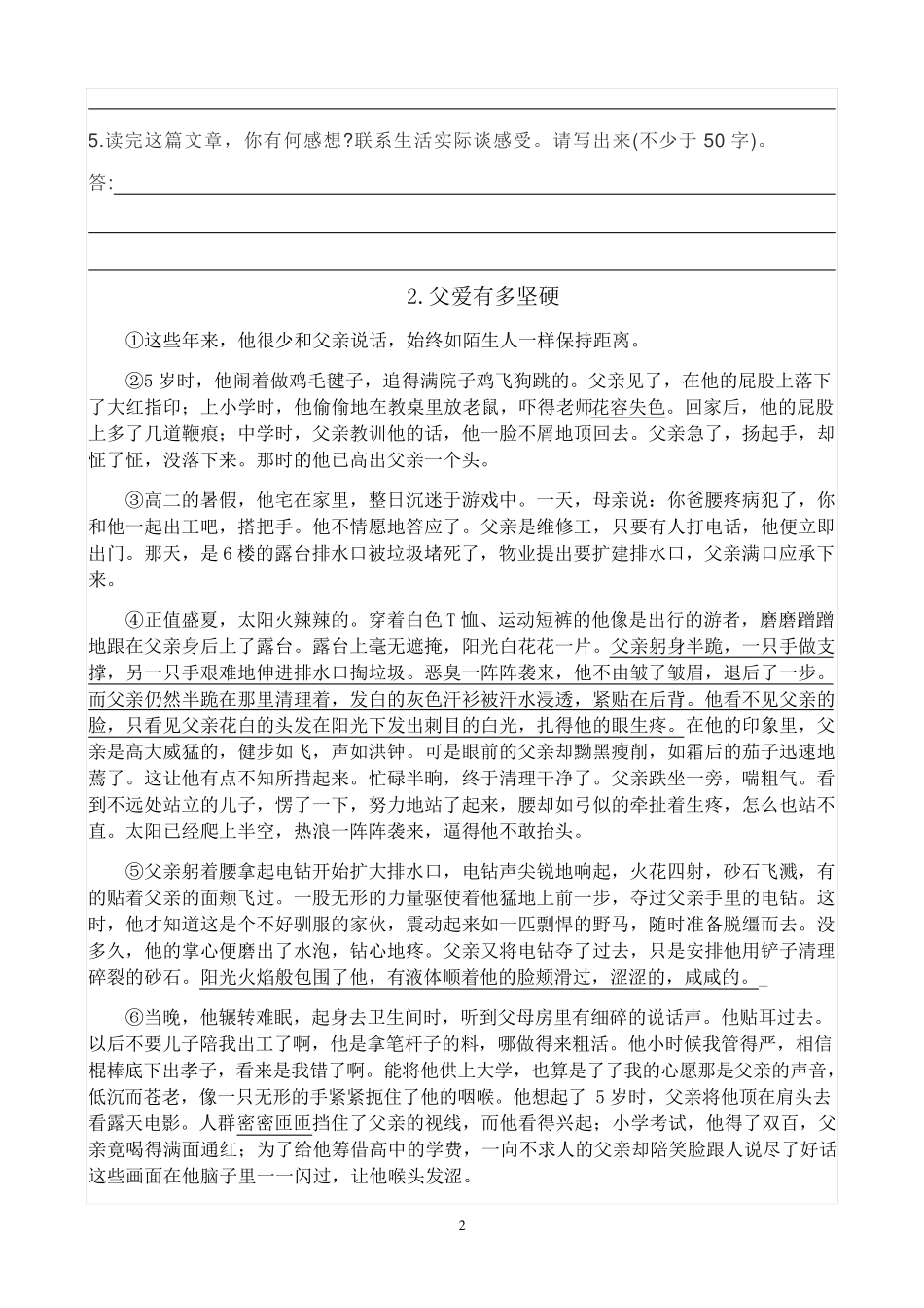六年级语文文学类文本阅读理解复习题_第2页