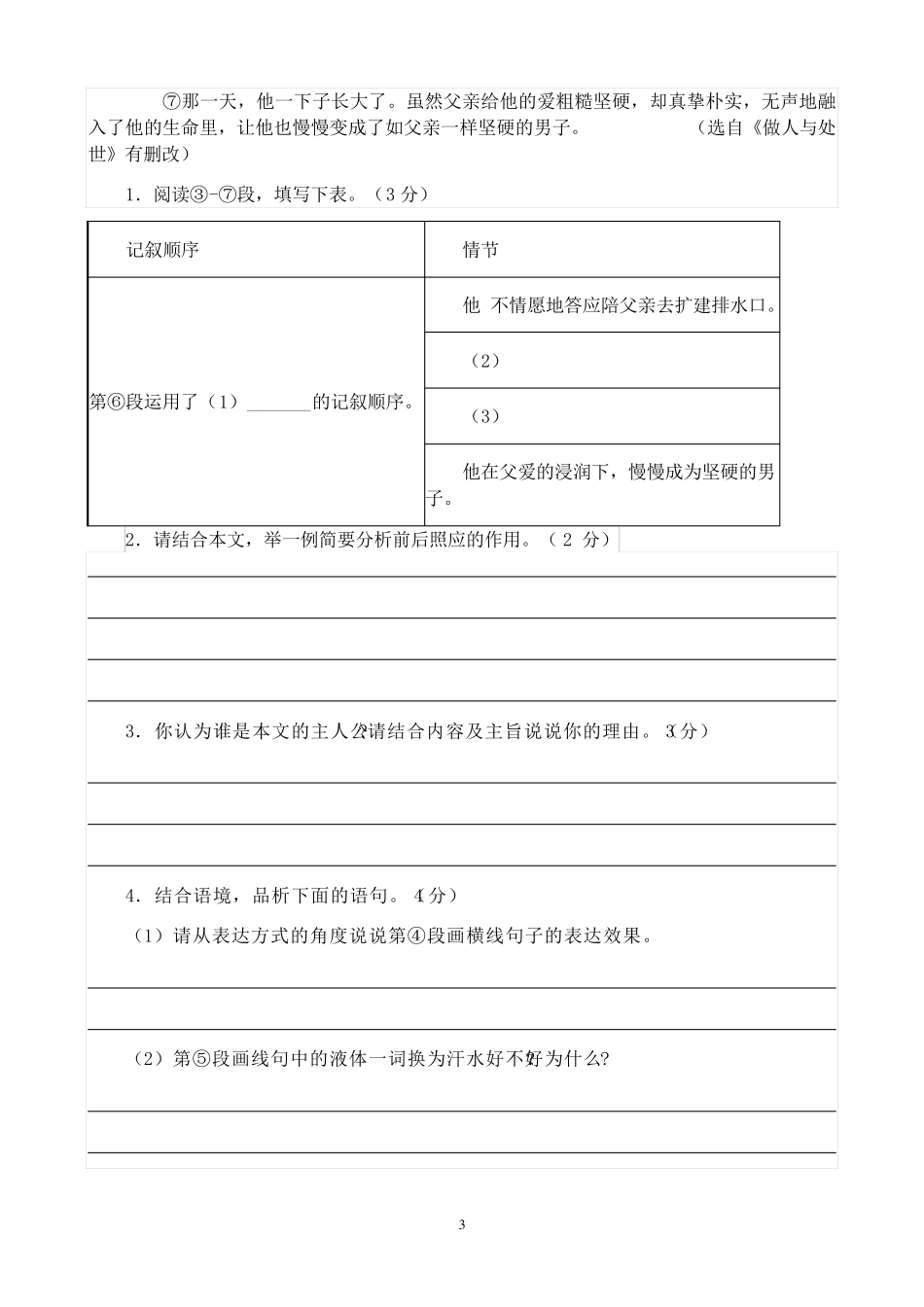 六年级语文文学类文本阅读理解复习题_第3页