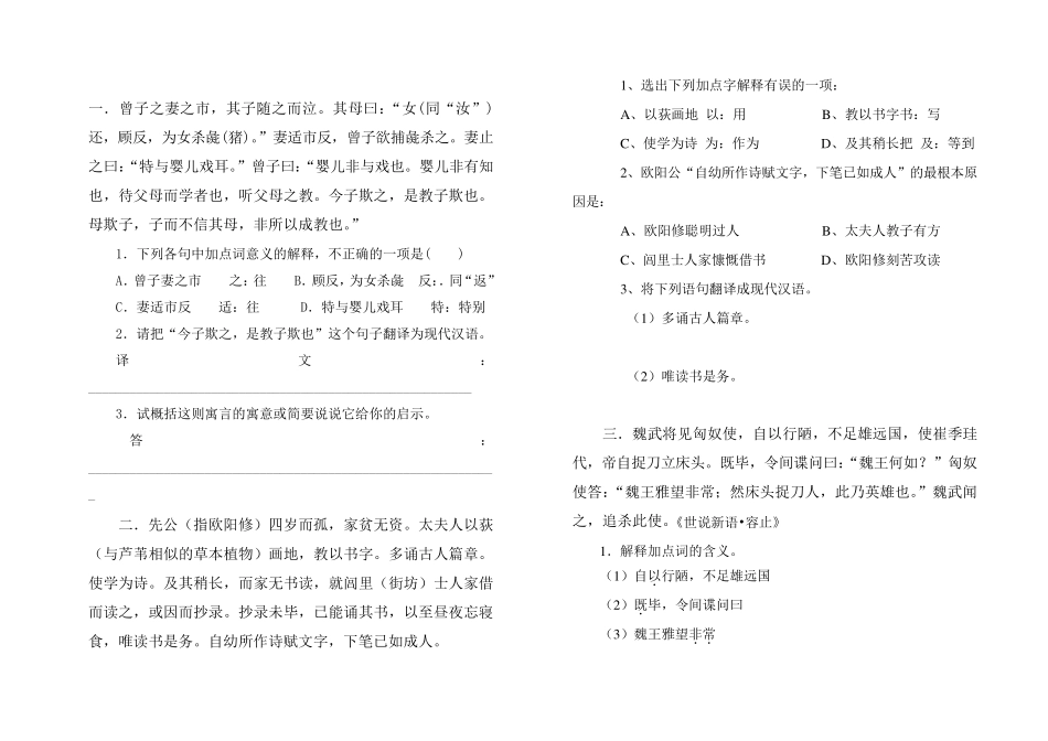 六年级语文文言文阅读训练题50篇含答案全国通用_第2页