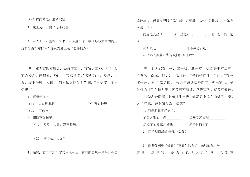 六年级语文文言文阅读训练题50篇含答案全国通用_第3页