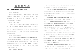 六年级语文文言文阅读训练题50篇含答案全国通用