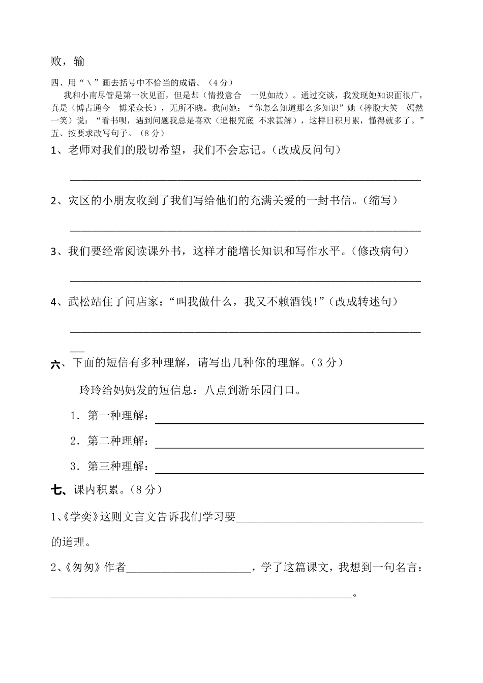 六年级语文期末考试卷含答案_第2页