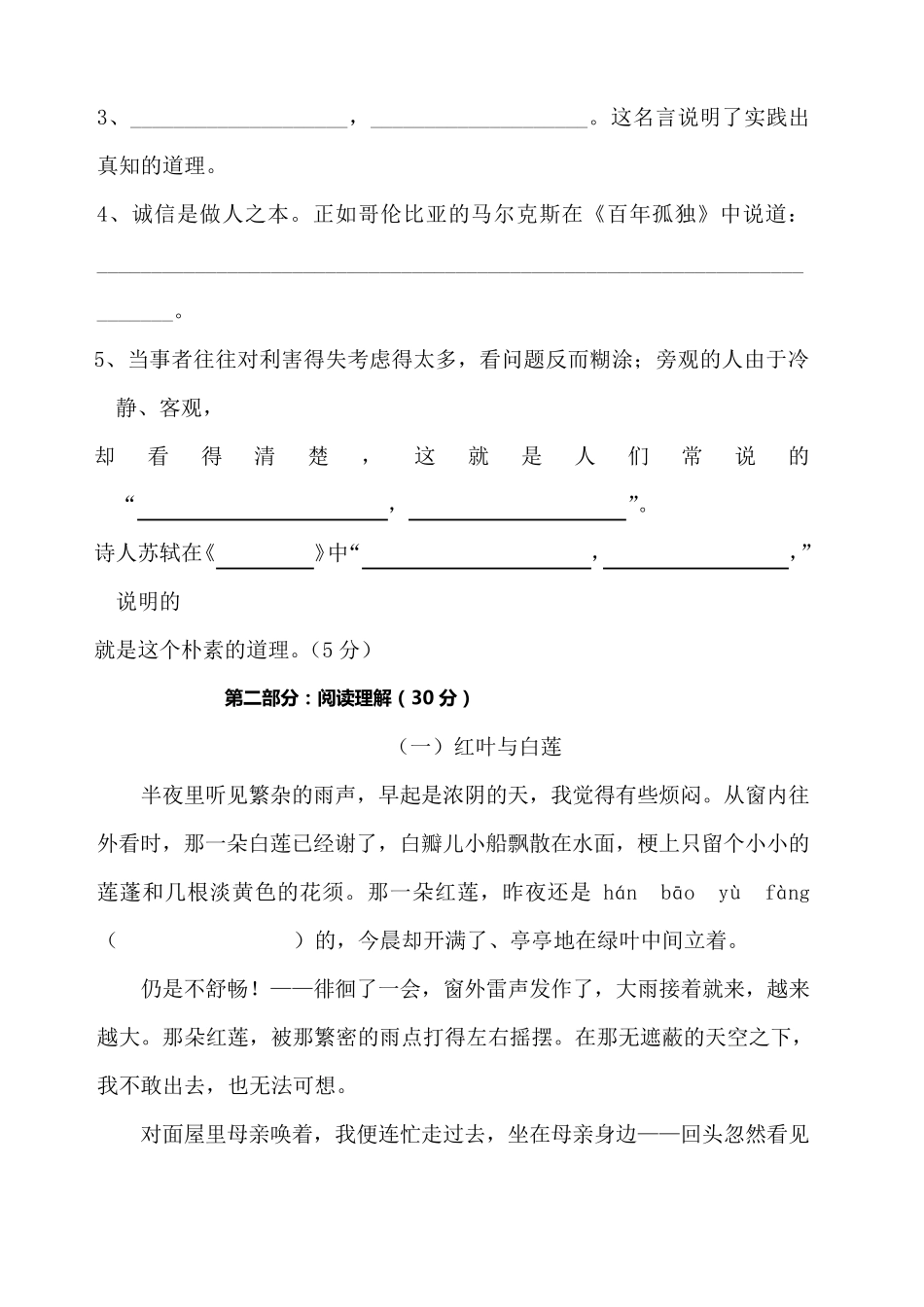 六年级语文期末考试卷含答案_第3页