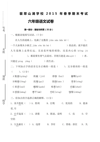 六年级语文期末考试卷含答案