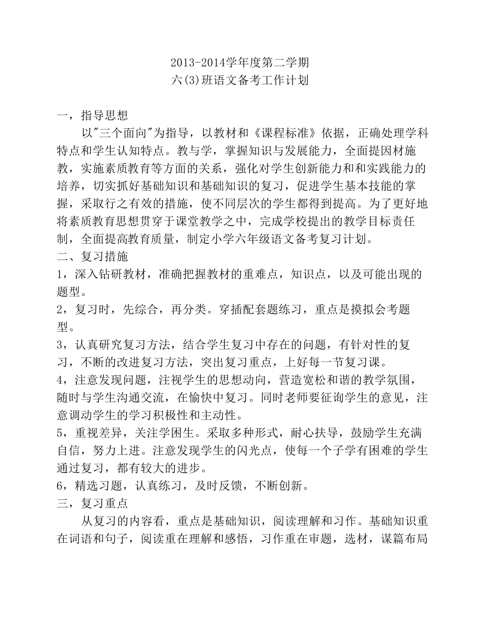 六年级语文毕业考试备考工作计划_第1页