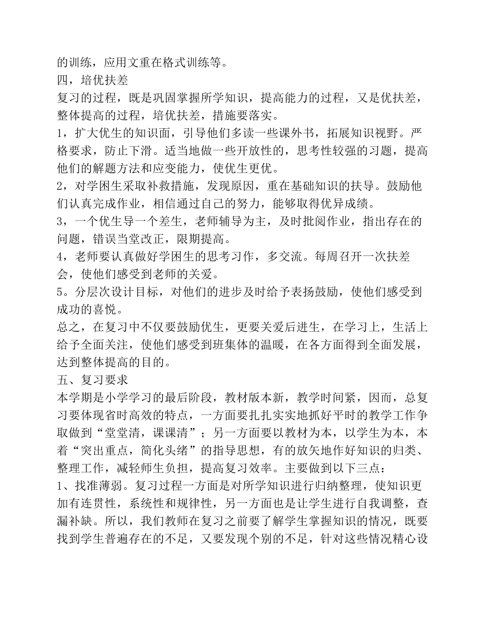 六年级语文毕业考试备考工作计划_第2页