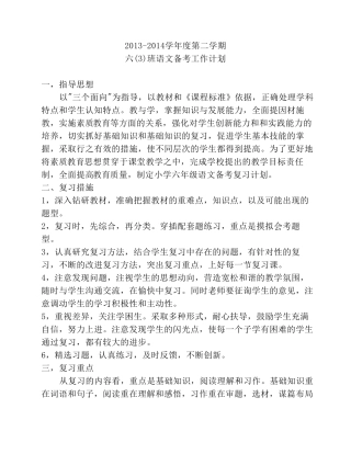 六年级语文毕业考试备考工作计划