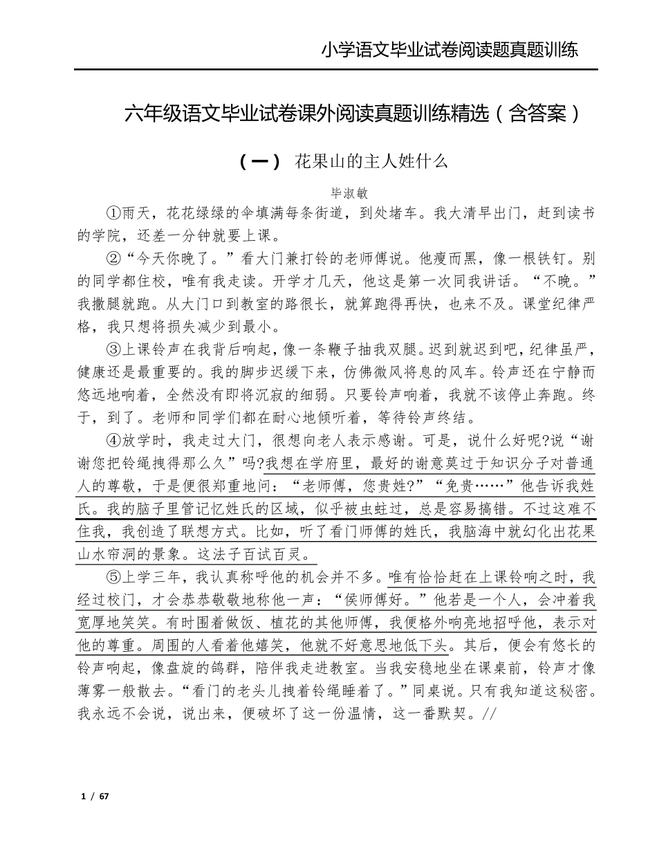 六年级语文毕业试卷课外阅读真题训练_第1页