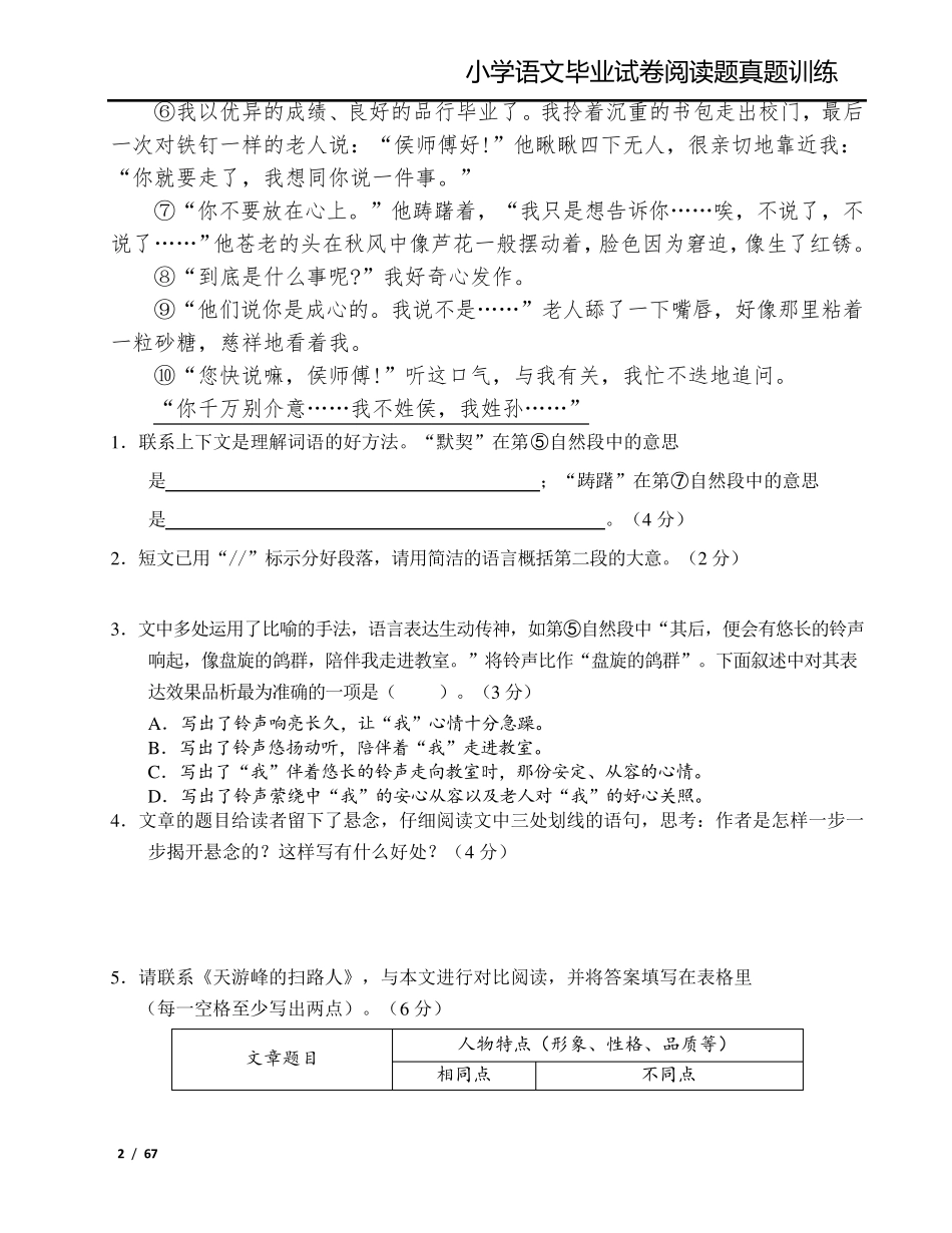 六年级语文毕业试卷课外阅读真题训练_第2页
