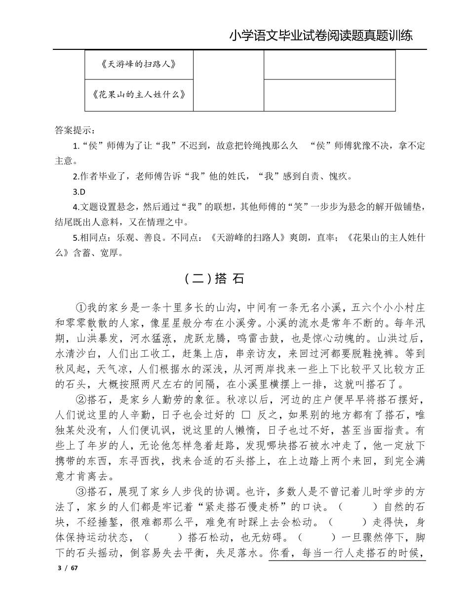 六年级语文毕业试卷课外阅读真题训练_第3页