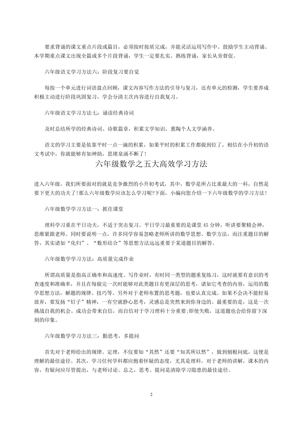 六年级语文的七大学习方法_第2页