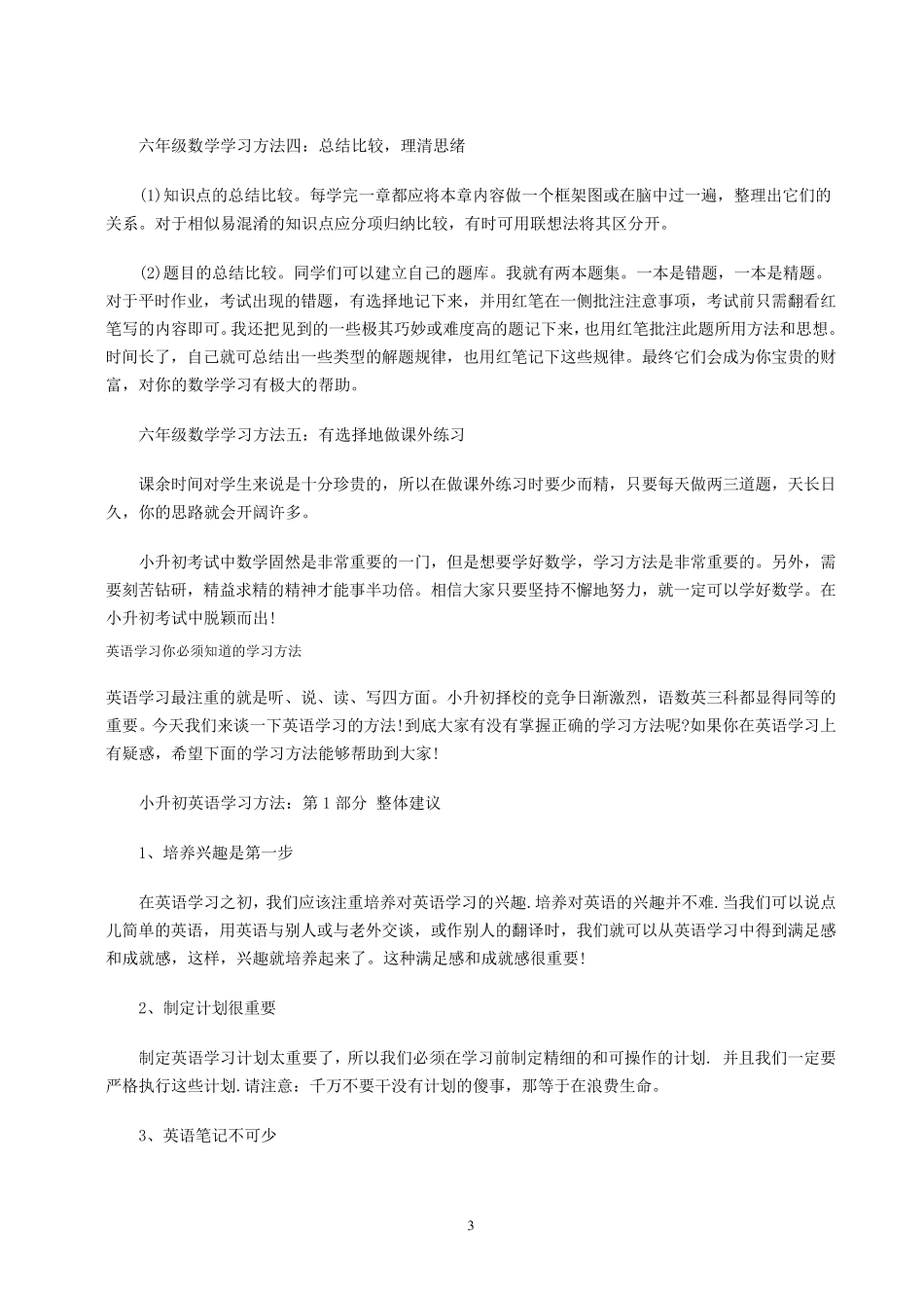 六年级语文的七大学习方法_第3页