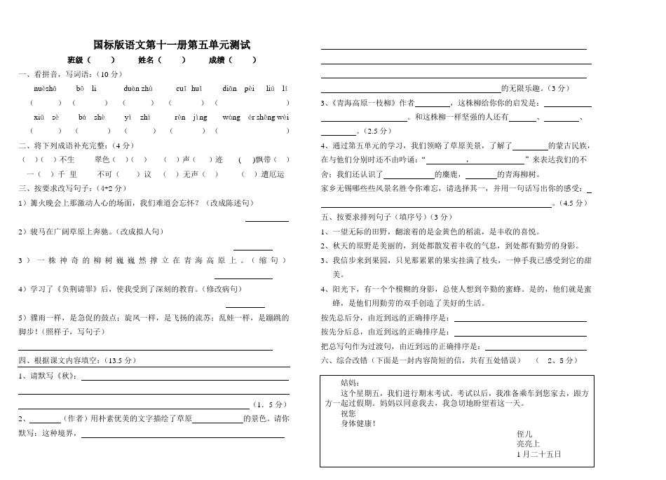 六年级语文第五单元试卷_第1页