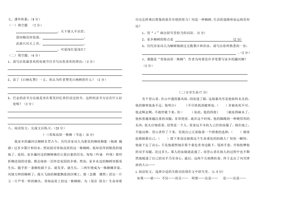 六年级语文第五单元试卷_第2页