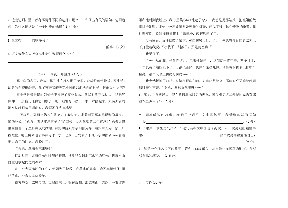 六年级语文第五单元试卷_第3页