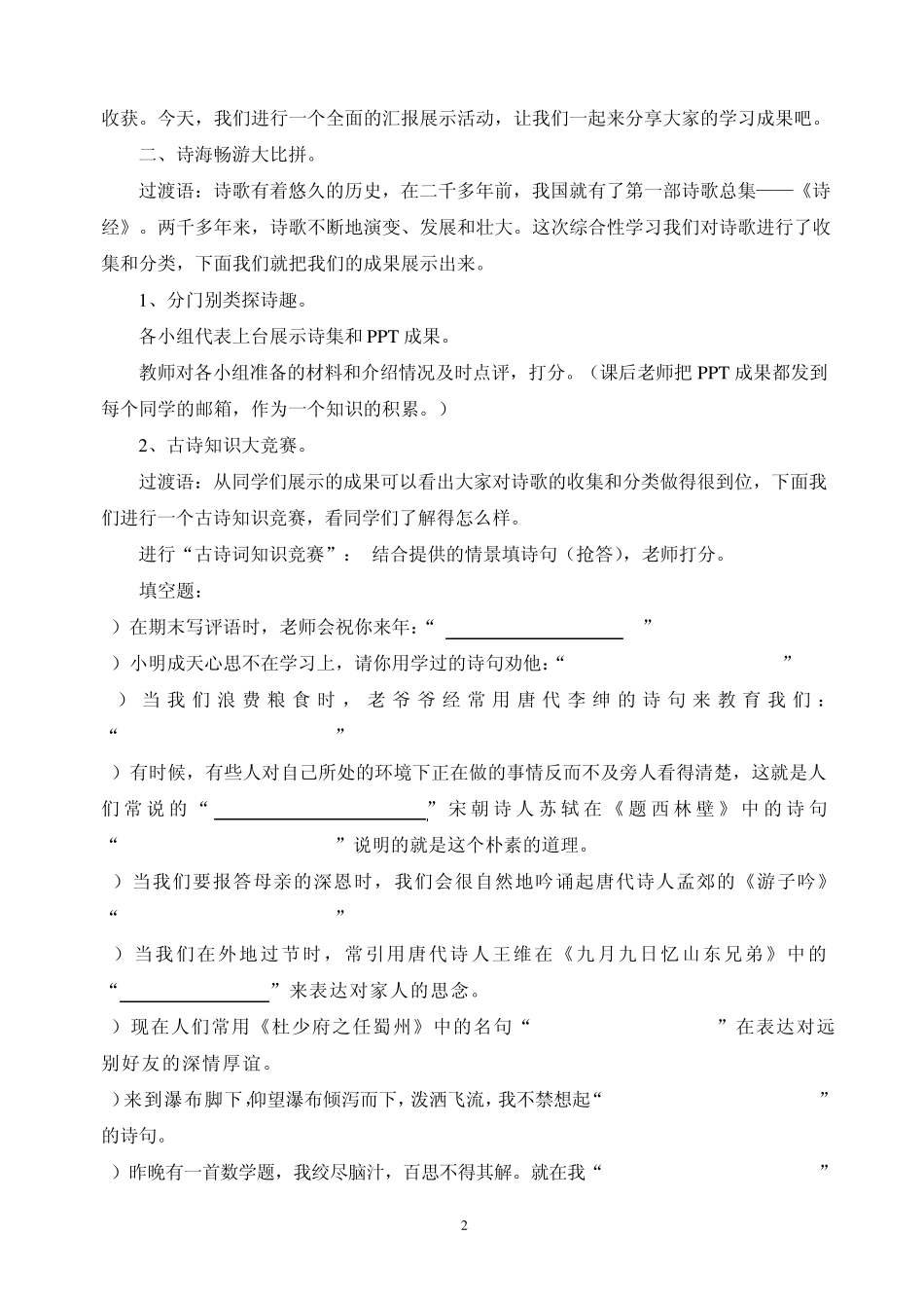 六年级语文综合性学习1_第2页