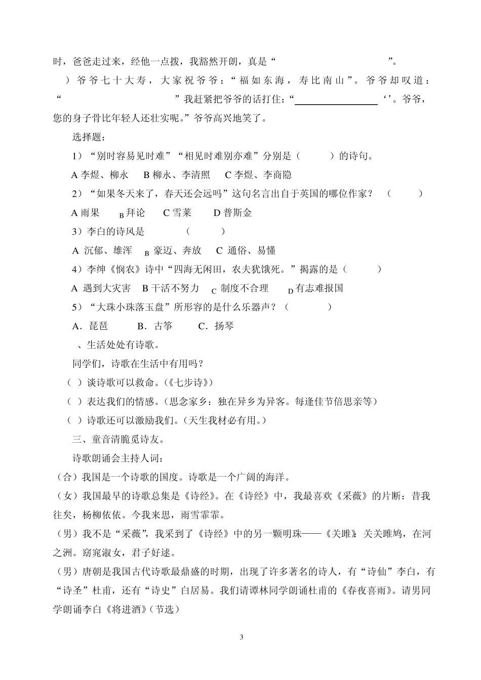 六年级语文综合性学习1_第3页