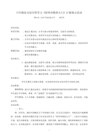 六年级语文综合性学习1